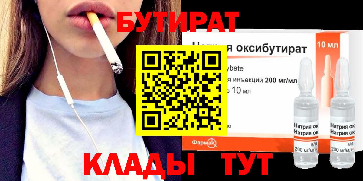 БУТИРАТ 99% Калач-на-Дону