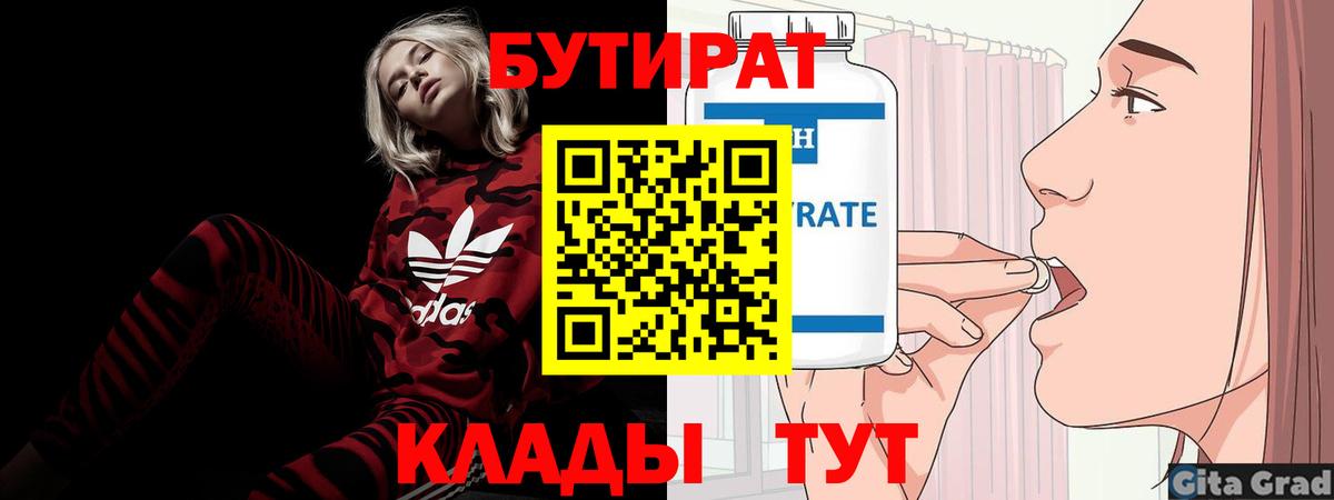 Бутират Butirat  Вход с VPN  Калач-на-Дону 