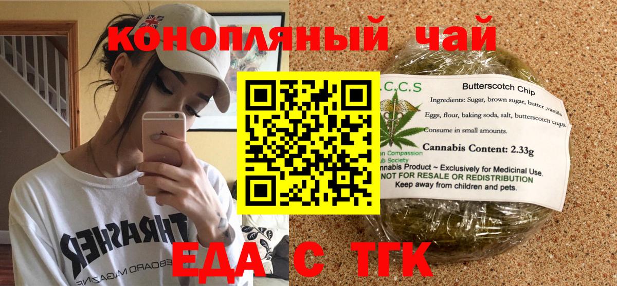 Калач-на-Дону  Cannafood марихуана  Вход с VPN 