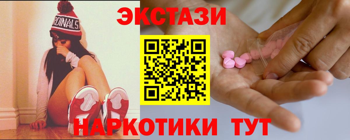 ЭКСТАЗИ таблы Калач-на-Дону