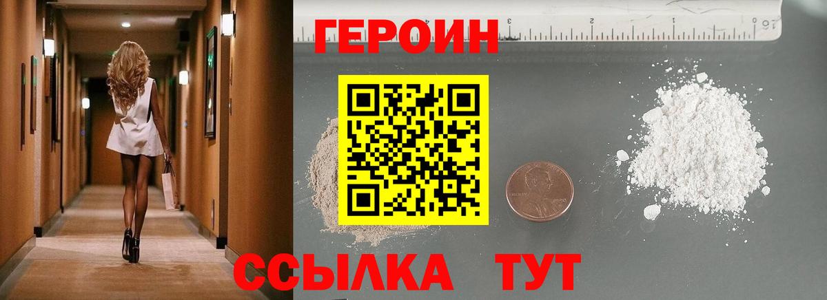 Героин Афган  Вход с VPN  Героин  Калач-на-Дону 