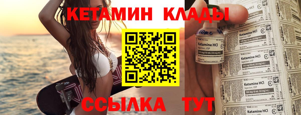 Калач-на-Дону  КЕТАМИН VHQ  Вход с VPN 