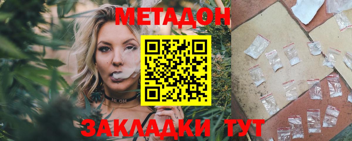 МЕТАДОН methadone Калач-на-Дону