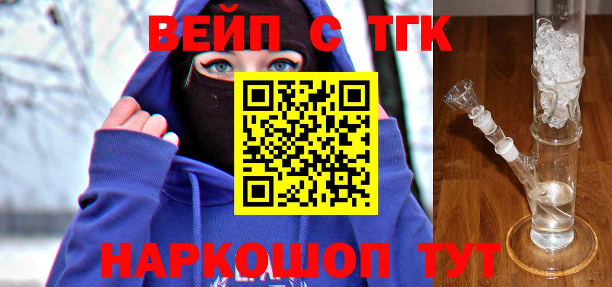 Дистиллят ТГК вейп с тгк  Вход с VPN  блэк спрут ССЫЛКА  Калач-на-Дону 